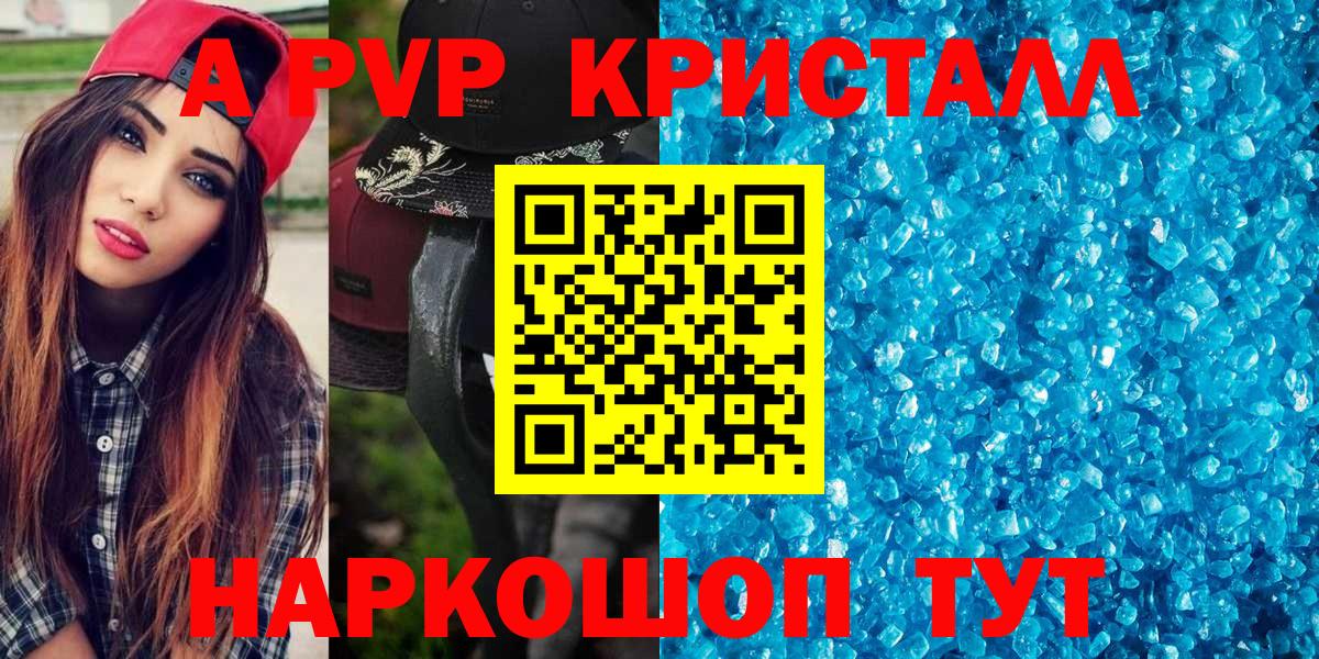 A PVP кристаллы  Alpha PVP СК  закладки  Вход с VPN  Щёлково 