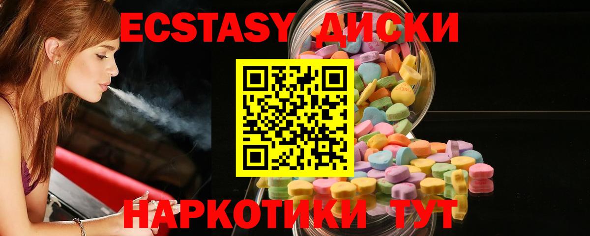 Ecstasy таблы Щёлково
