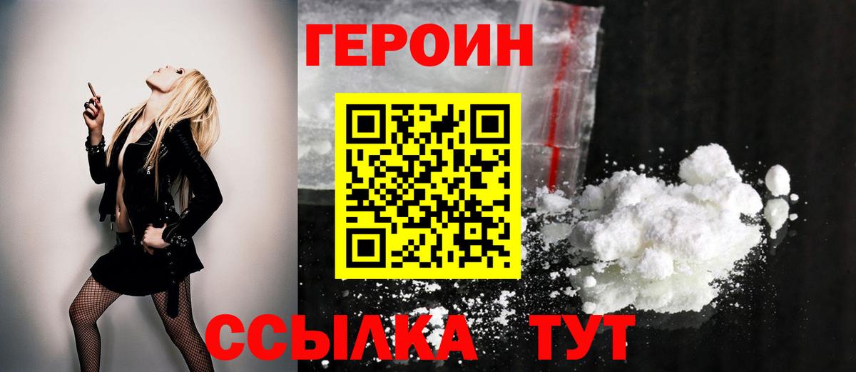 ГЕРОИН  Вход с VPN  Щёлково  Героин хмурый 