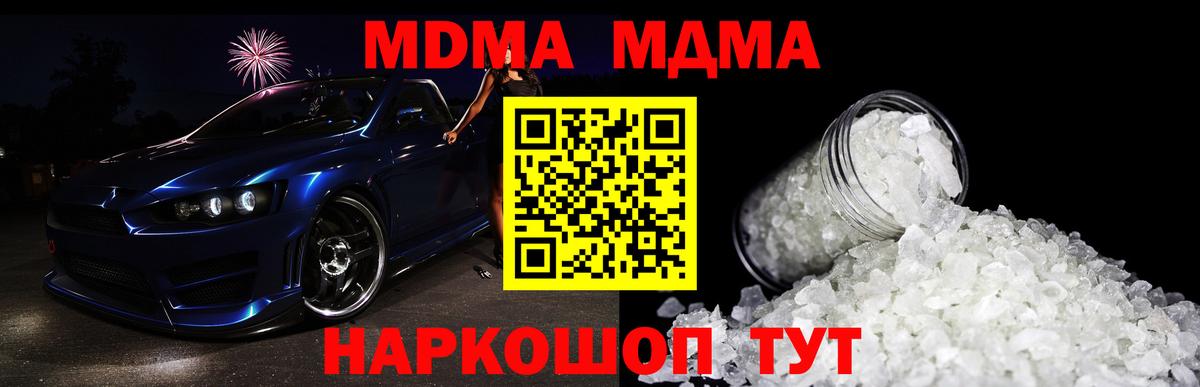 MDMA молли Щёлково