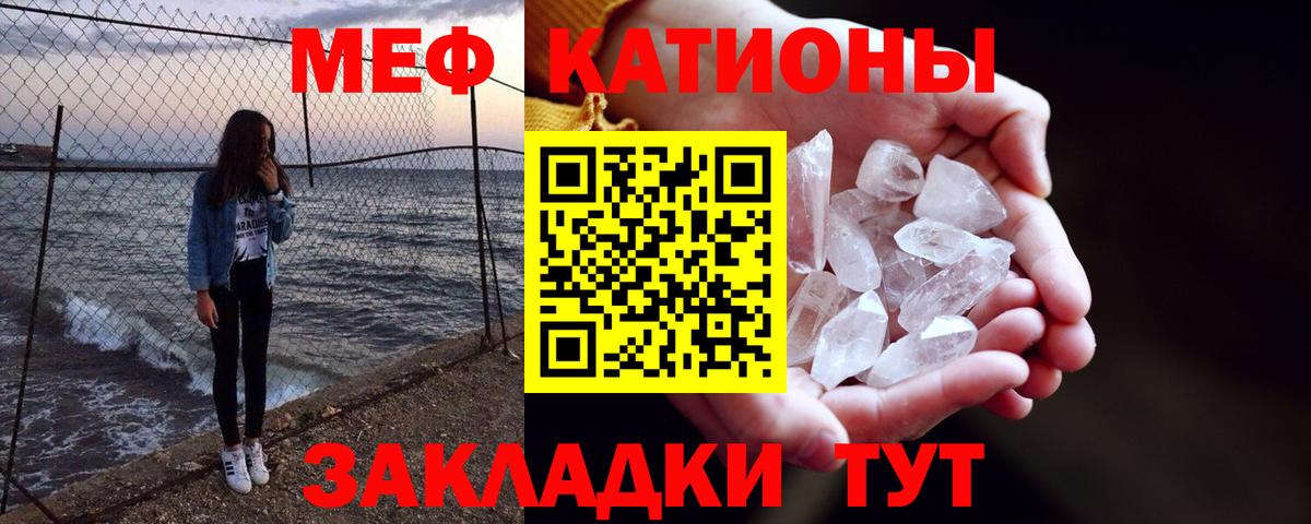 МЕФ кристаллы Щёлково