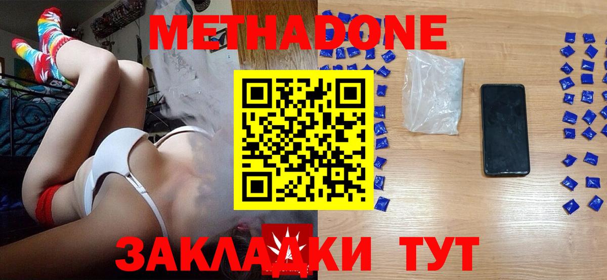 Метадон белоснежный  Вход с VPN  Метадон кристалл  Щёлково 