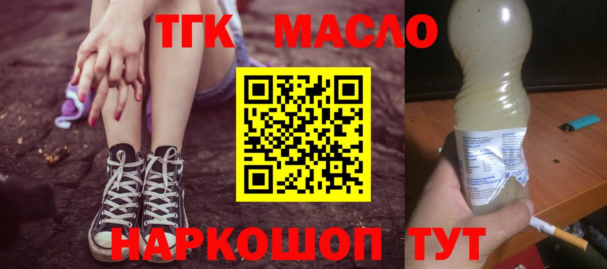 Щёлково  закладка  Вход с VPN  ТГК концентрат 