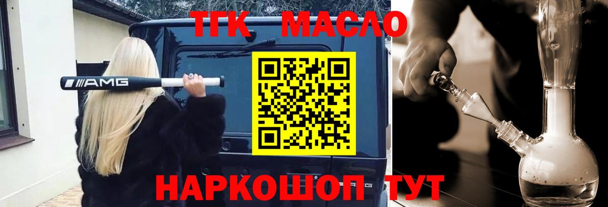 ТГК концентрат Щёлково